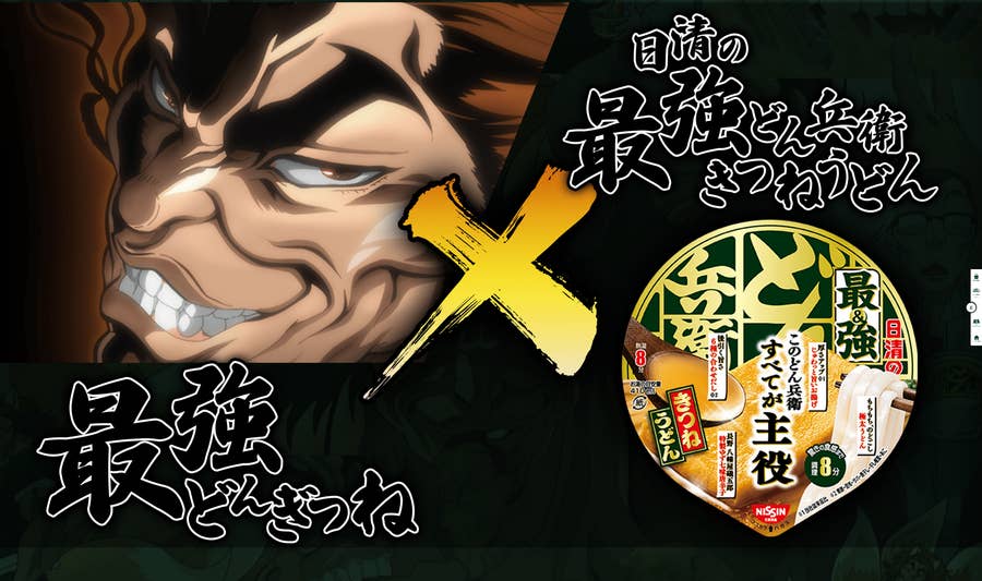日清「最強どん兵衛」がアニメ『範馬刃牙』とまさかのコラボ 「ほう……たいしたものですね」の“あの人”も