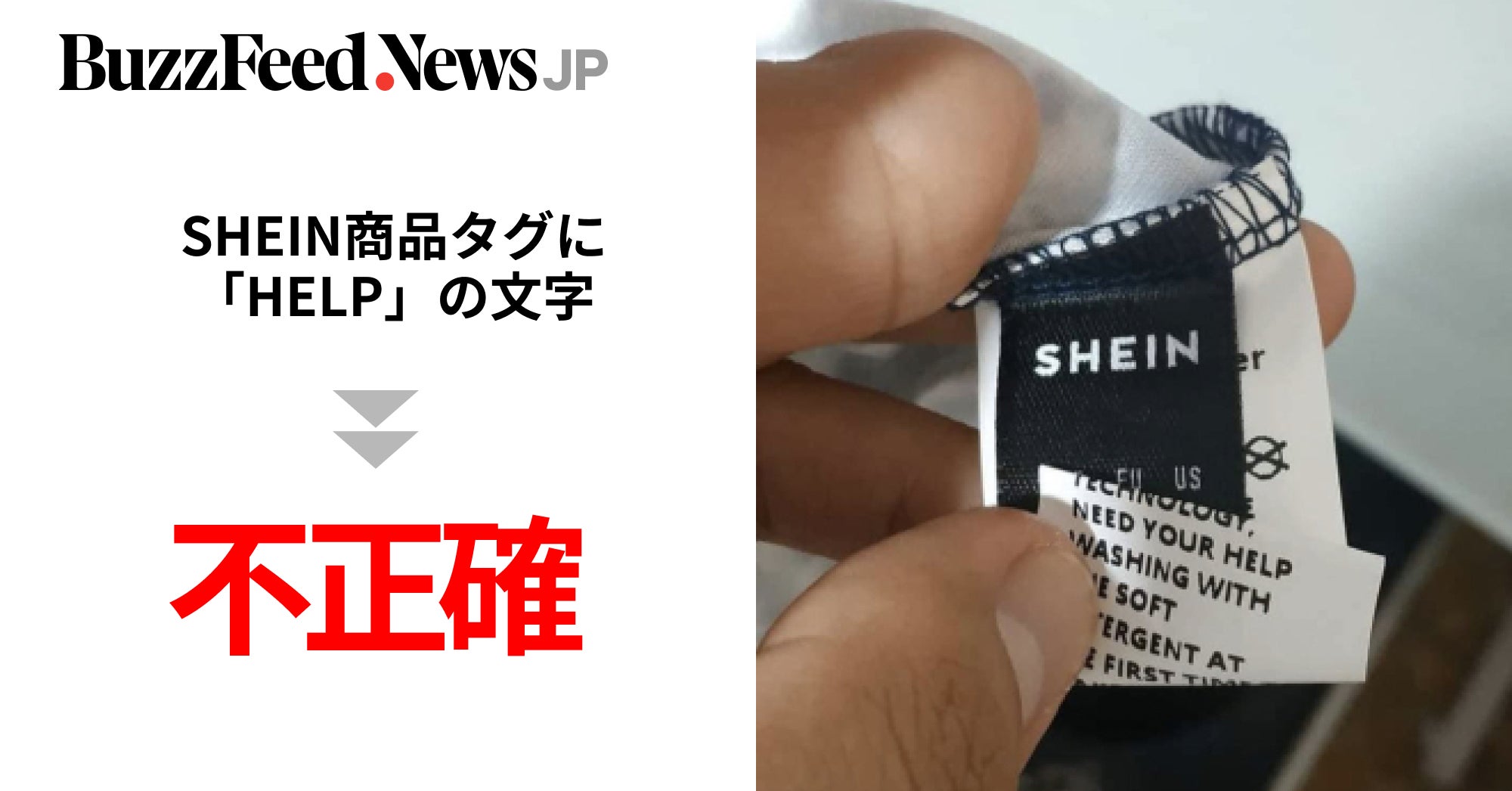 Image accompanying 中国発の格安アパレルブランド「SHEIN」の商品タグに「NEED YOUR HELP」「HELP ME」「I HAVE DENTAL PAIN」と労働者からメッセージが記されている