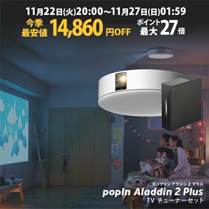 popIn aladdin 2 【美品】【リモレス付き】 - 天井照明