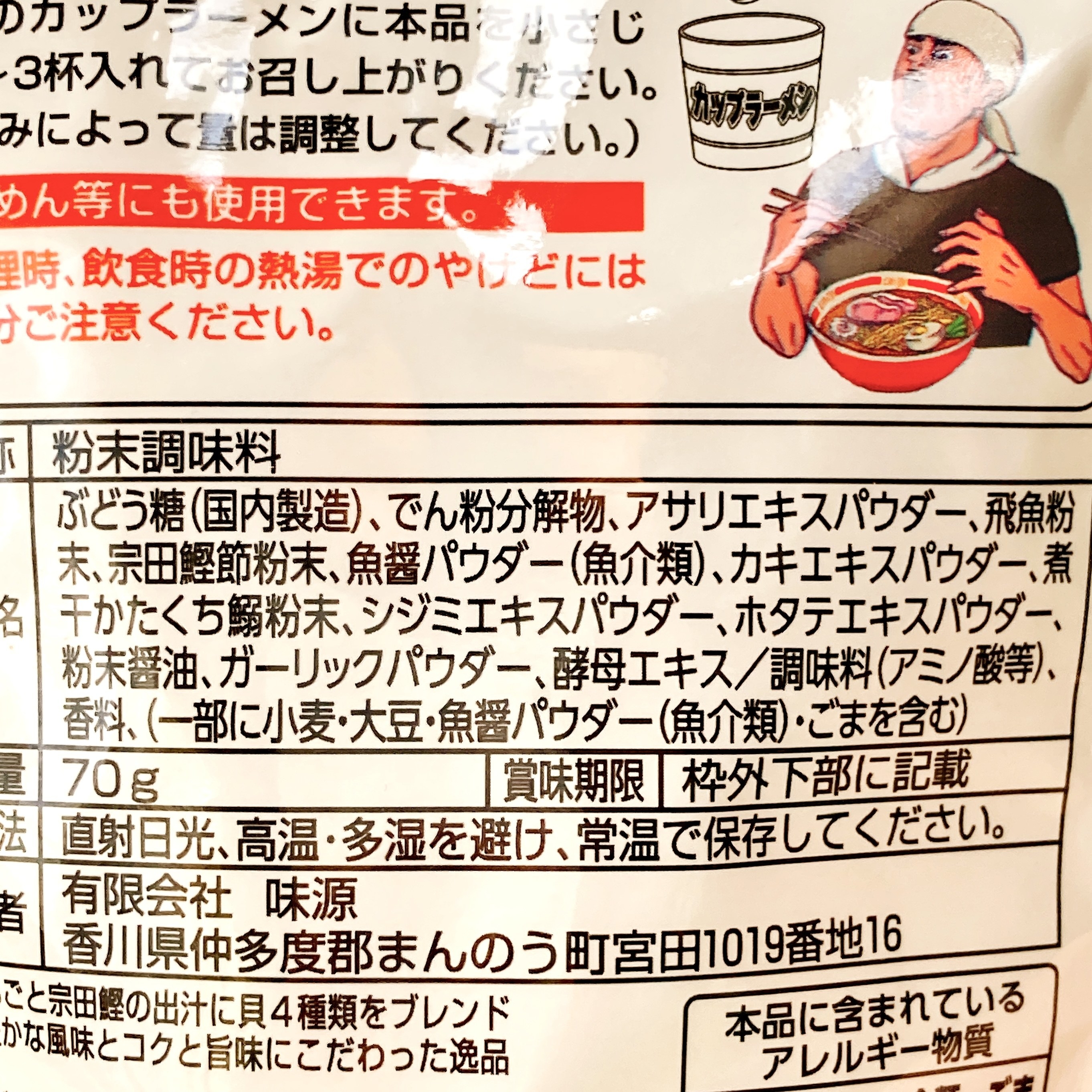 ドン・キホーテのオススメ商品「カップラーメンが更に旨くなる魔法の粉」