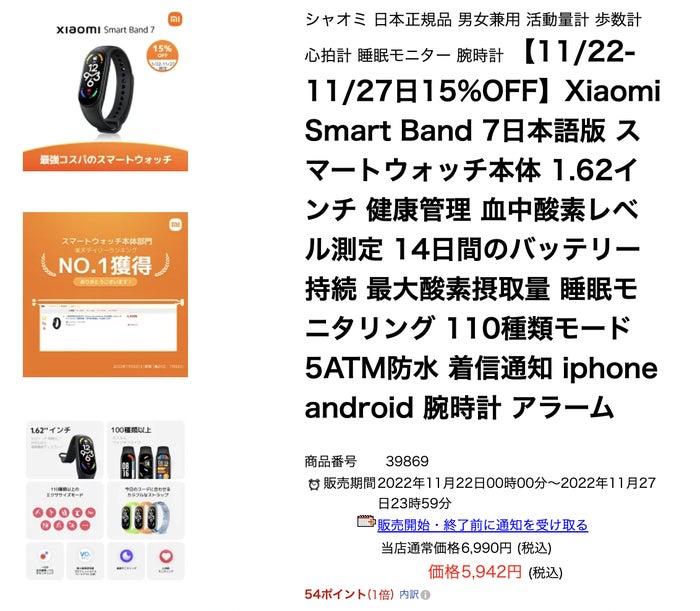 6年愛用者もベタ褒め「XiaomiスマートウォッチBand7」5000円台に