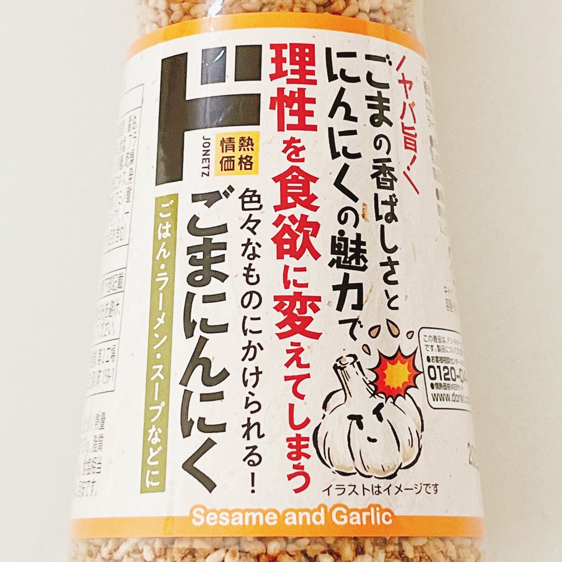 新品 ドンキホーテ ごまにんにく 詰め替え用 100g - 調味料