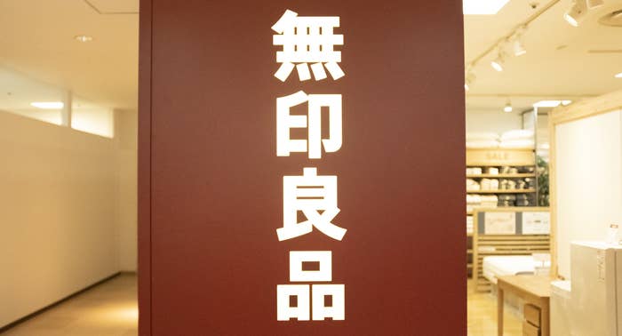 無印良品の看板