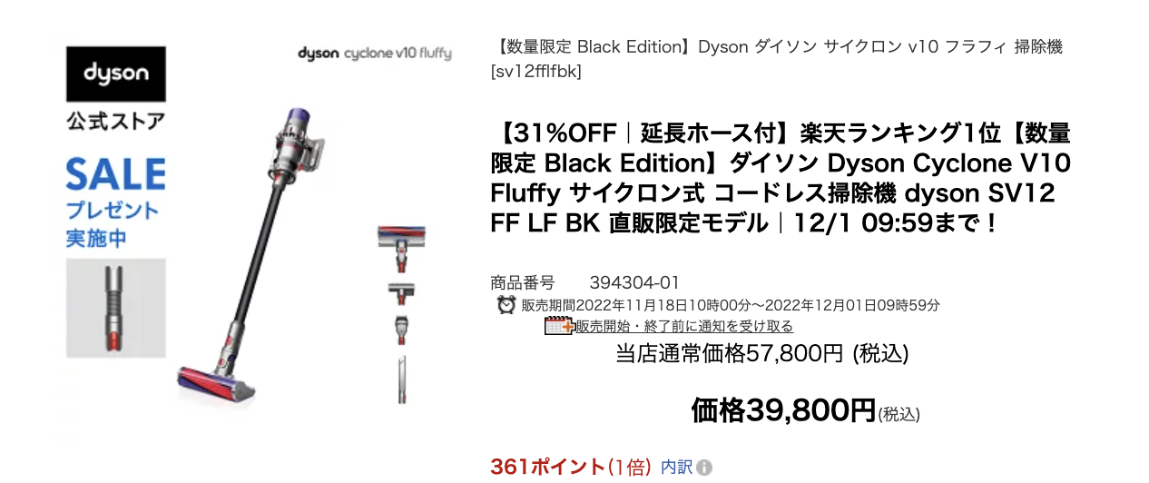 ダイソンコードレス掃除機V10がブラックフライデーで31％オフ