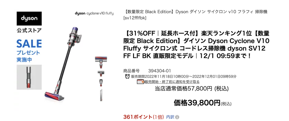 ダイソンコードレス掃除機V10がブラックフライデーで31％オフ