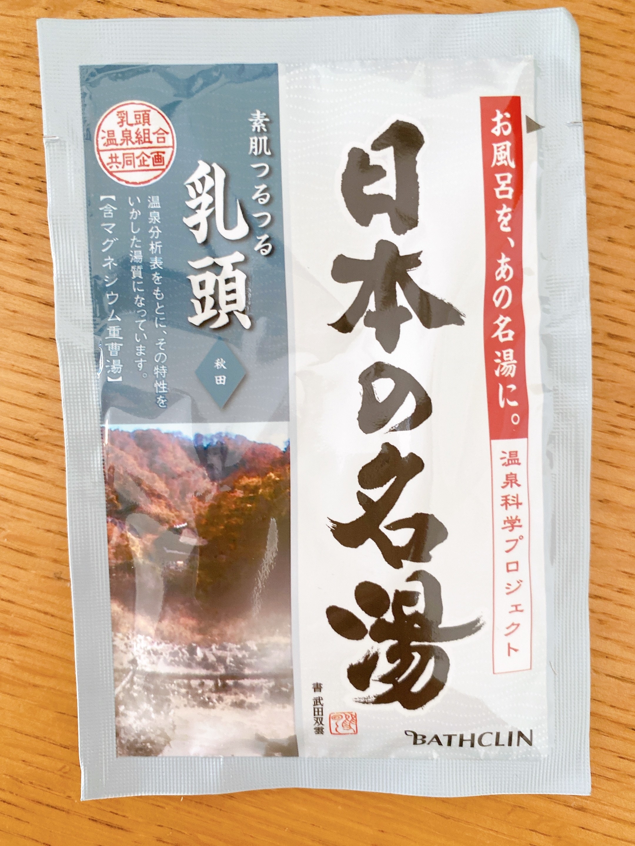 この入浴剤、温泉地のセレクトがオタクすぎる…！日本の名湯56包