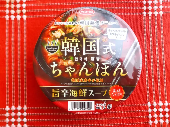 セブン-イレブンで見つけたオススメのカップ麺サンヨー食品の「韓国式ちゃんぽん」