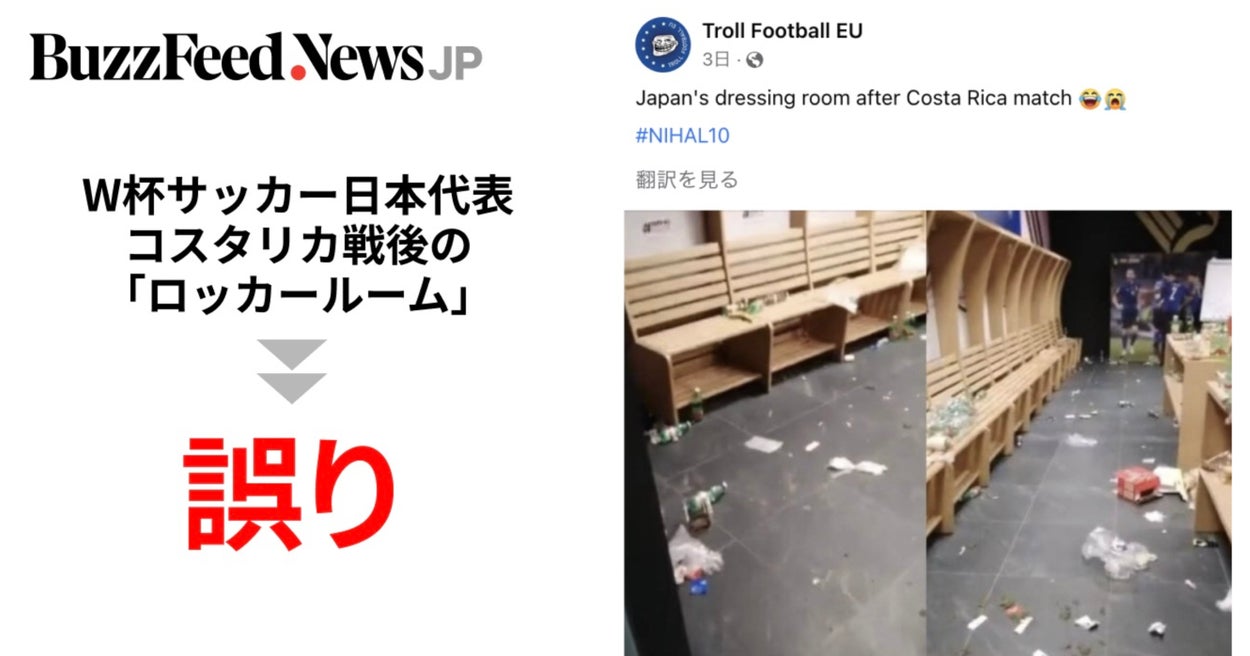 Image accompanying サッカーW杯で「日本代表のロッカールームにゴミが散乱」という写真が出回っている