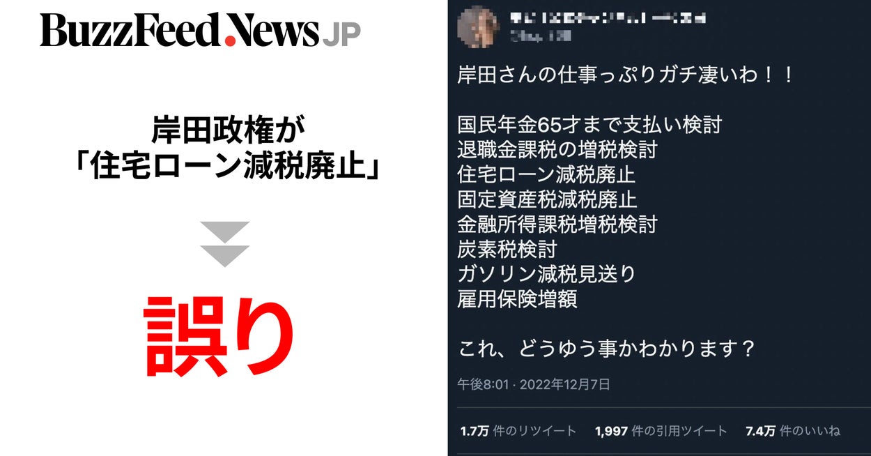 Image accompanying 「岸田政権が住宅ローン減税を廃止」したと税負担増めぐり拡散した情報