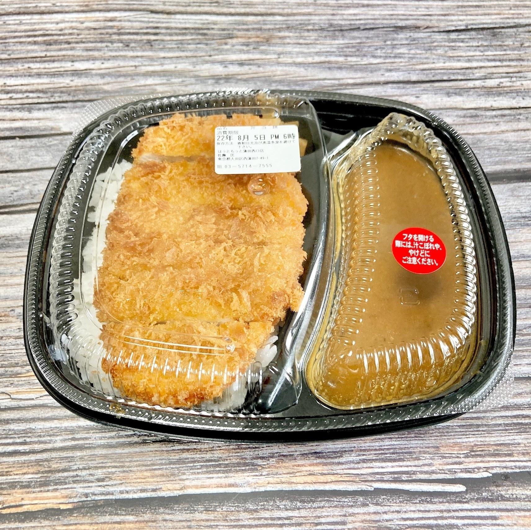 ほっともっとのオススメボリューム弁当「ビッグチキンカツカレー」