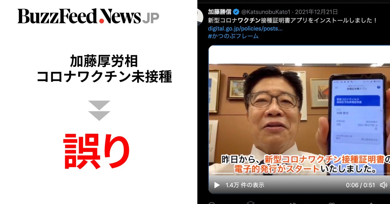 Image accompanying 「加藤勝信・厚生労働相はコロナワクチン未接種」と医師を名乗るアカウントが拡散した情報
