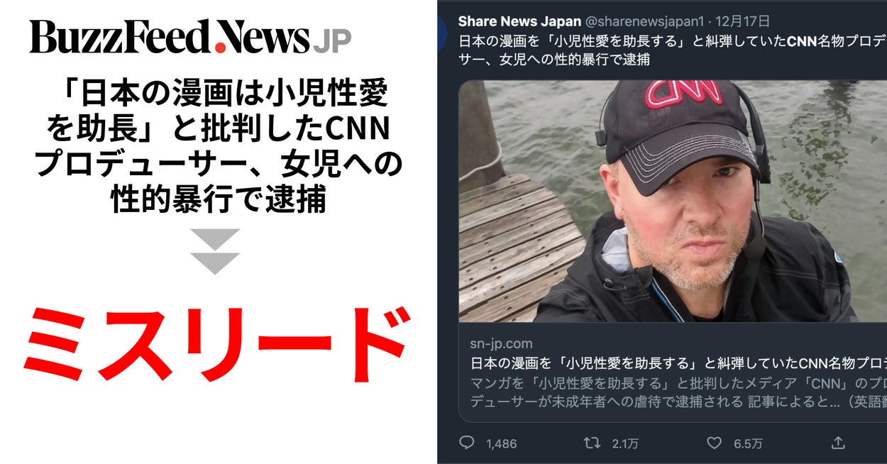 Image accompanying 「『日本の漫画は小児性愛を助長する』という報道をしていた米メディア・CNNのプロデューサーが女児への性的暴行で逮捕された」