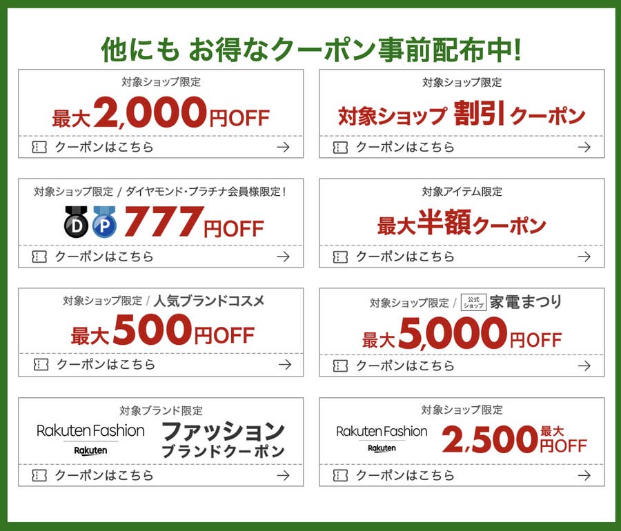 今年最後の「楽天スーパーセール」攻略法と半額セール情報をお届け