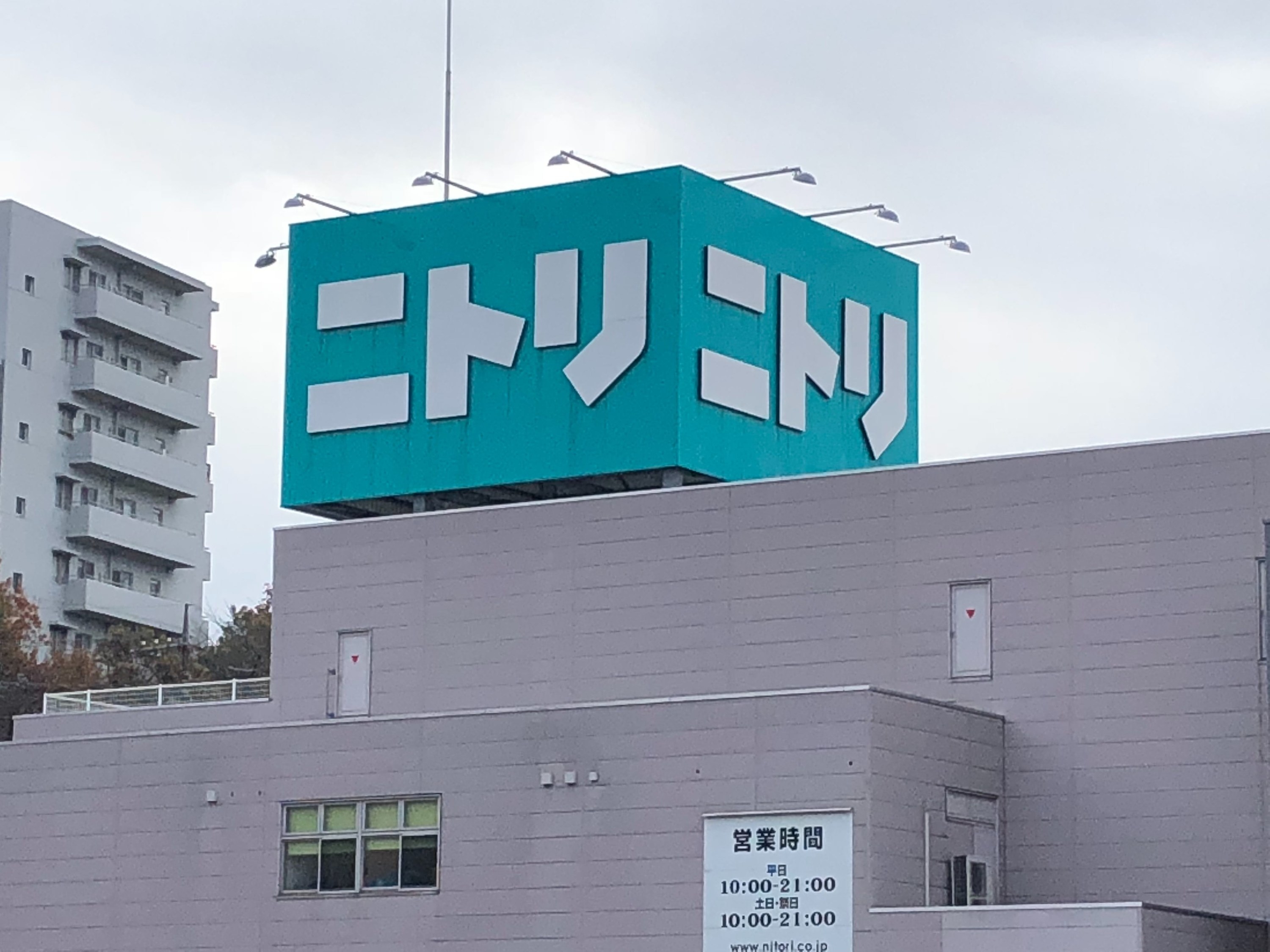 NITORI（ニトリ）の看板