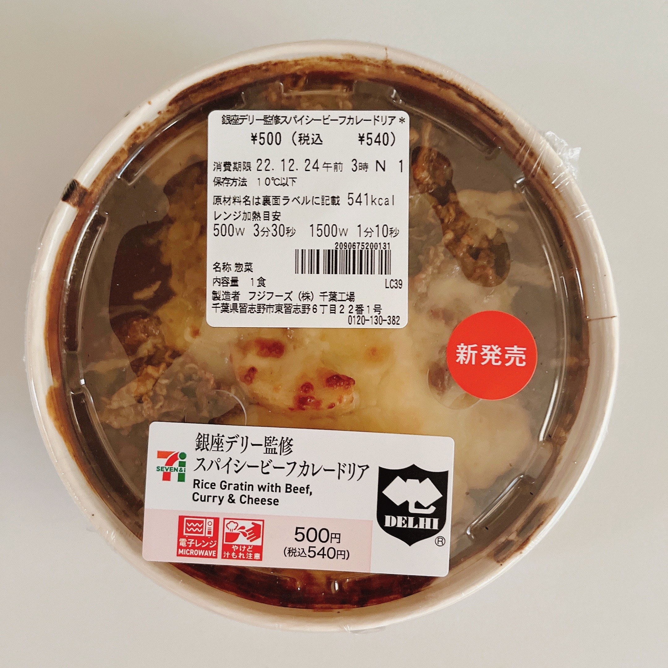 セブン】食後の満足すっご…！チースとろっとろの「極上カレー