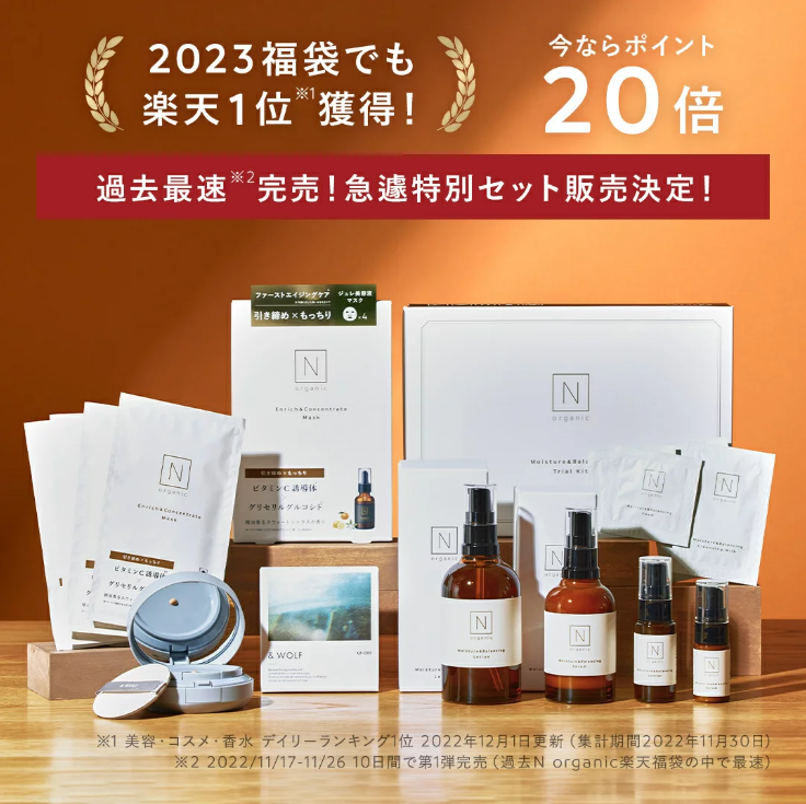 N organic HAPPY BAG 2023 第1弾