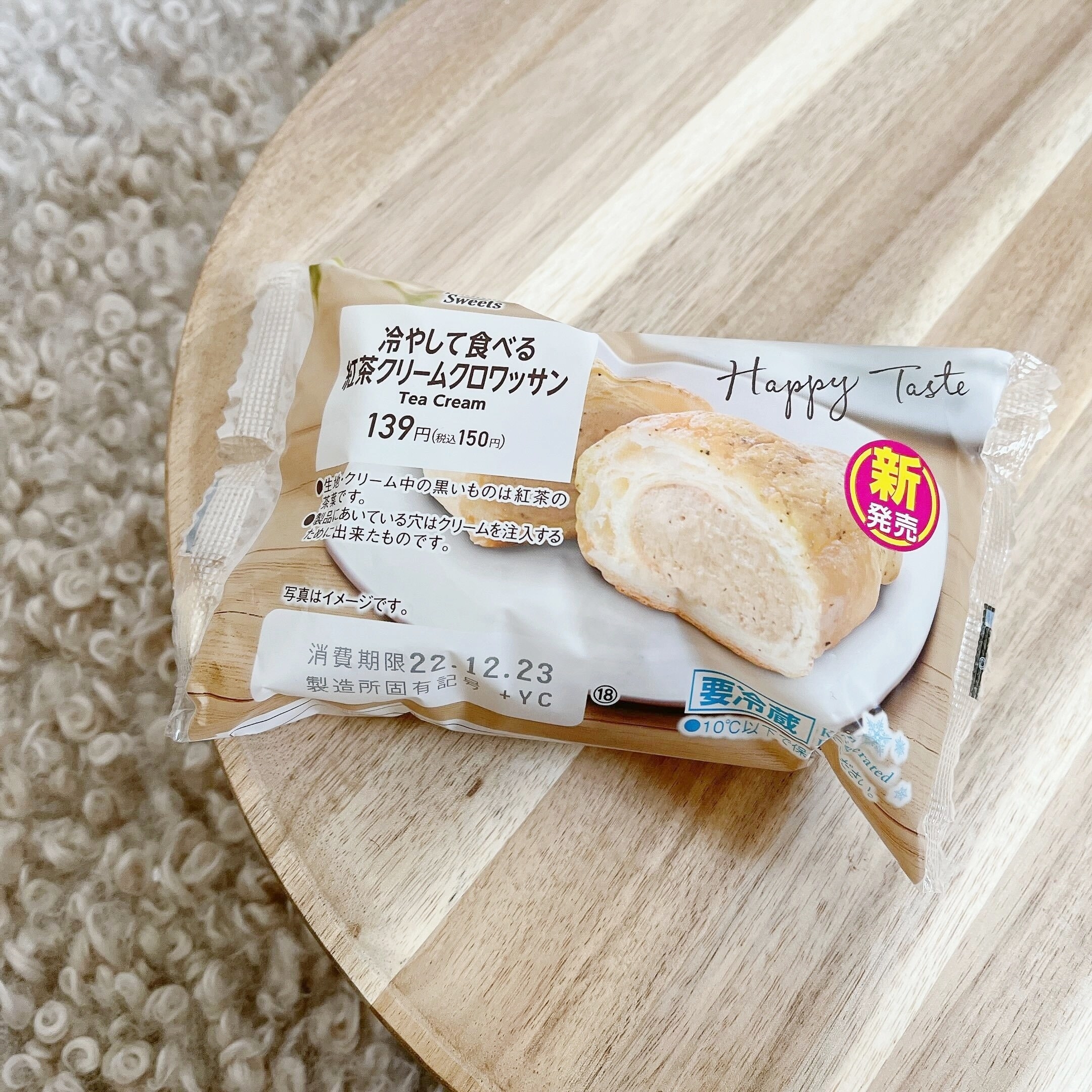 FamilyMart（ファミリーマート）のオススメのスイーツ「冷やして食べる紅茶クリームクロワッサン」