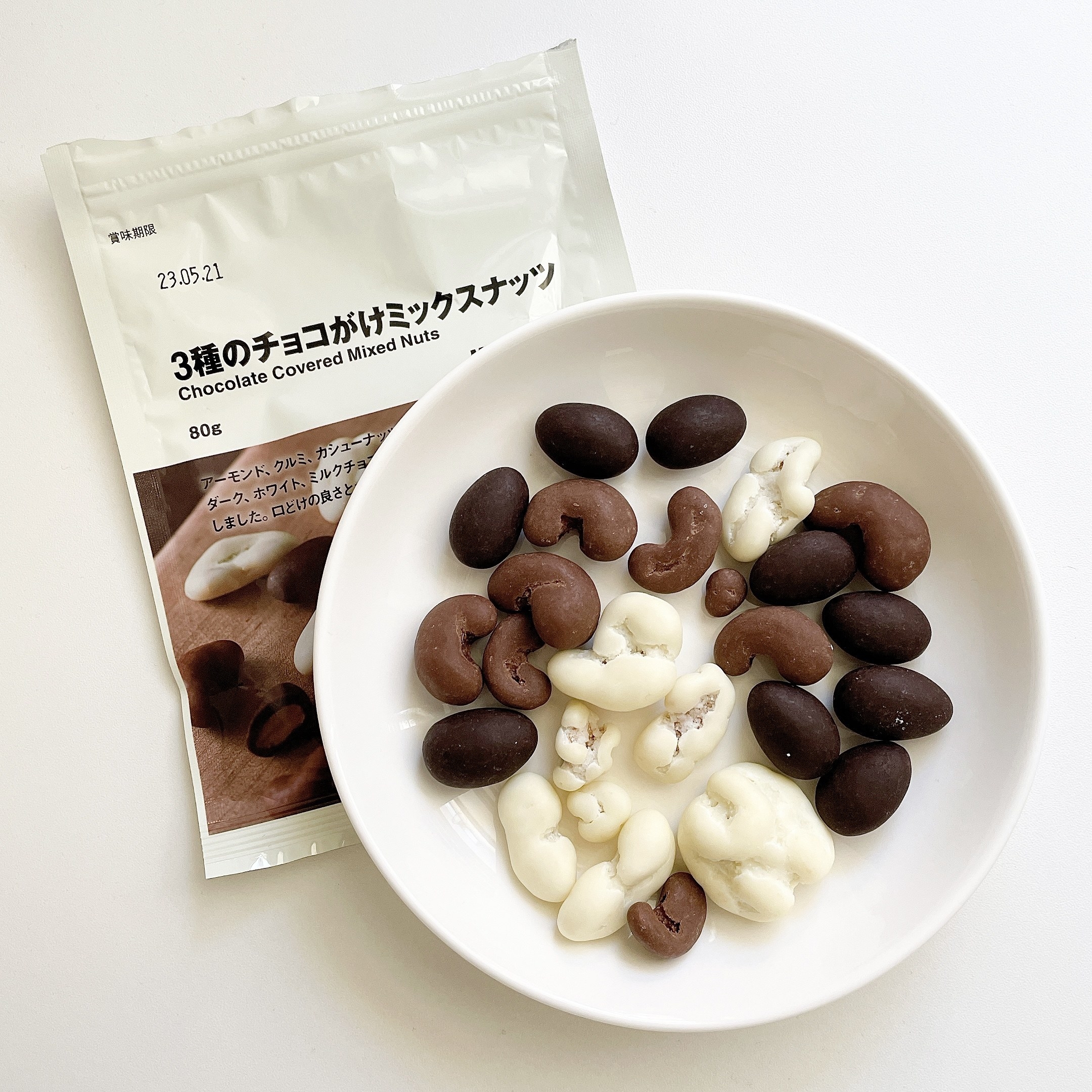 無印良品のおすすめのおかし「3種のチョコがけミックスナッツ」