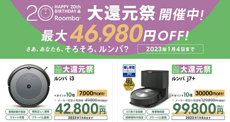 売り切り30000円！IROBOT ルンバ I7 【予約販売】本 15300円