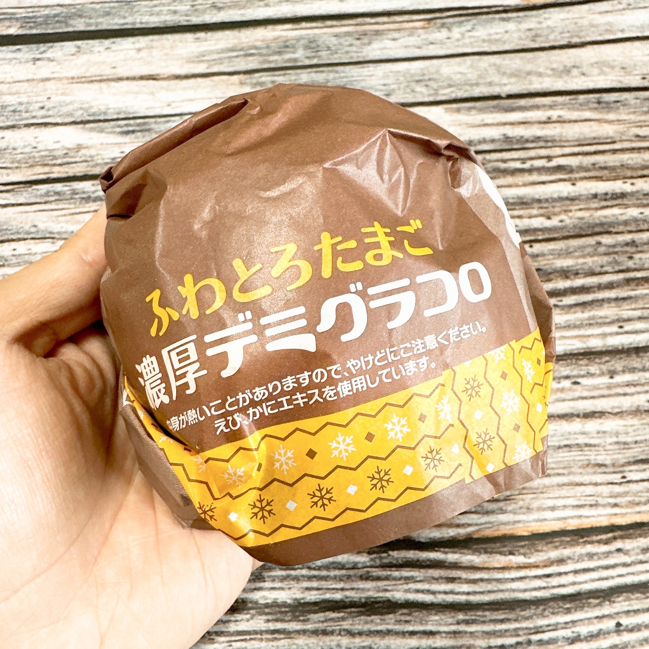 マクドナルドのおすすめ期間限定メニュー「ふわとろたまご濃厚デミグラコロ」