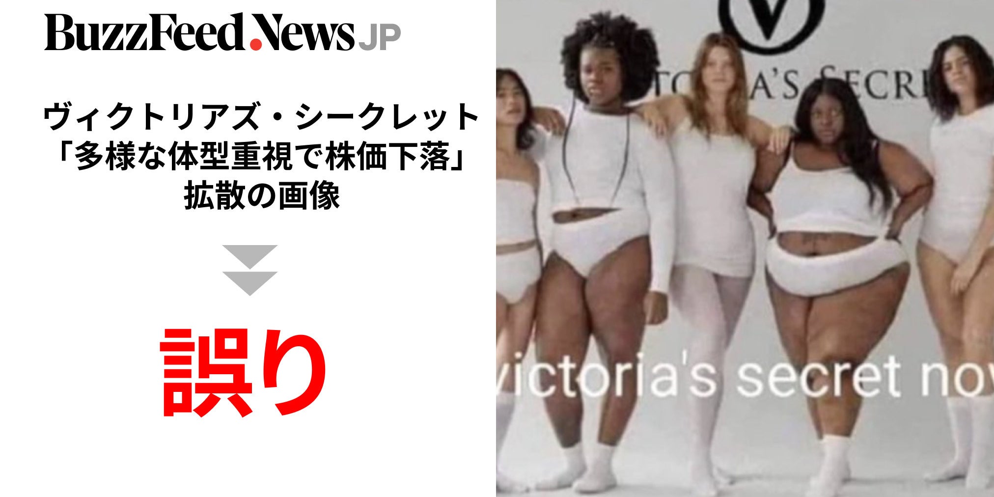 下着ブランドのヴィクトリアズ・シークレット「多様な体型重視で株価 