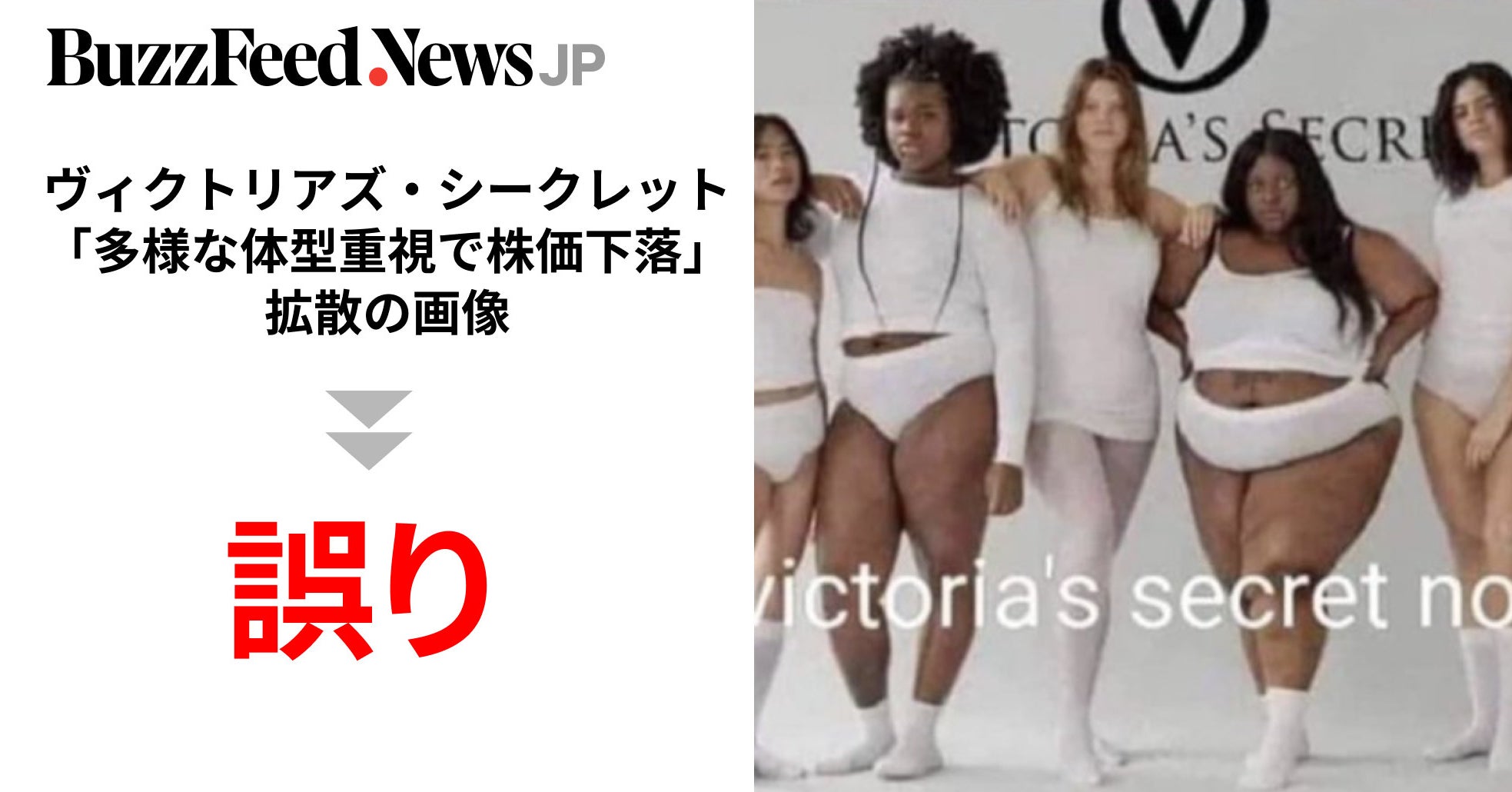 下着ブランドのヴィクトリアズ・シークレット「多様な体型重視で株価  