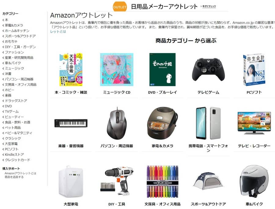Amazonアウトレットを初めて使う人が知っておくべきこと
