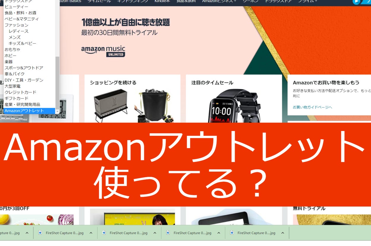 Amazonアウトレットを初めて使う人が知っておくべきこと