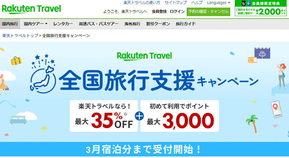 全国旅行支援：独自上乗せ「とくとく埼玉！」で秩父旅もこんなお得に