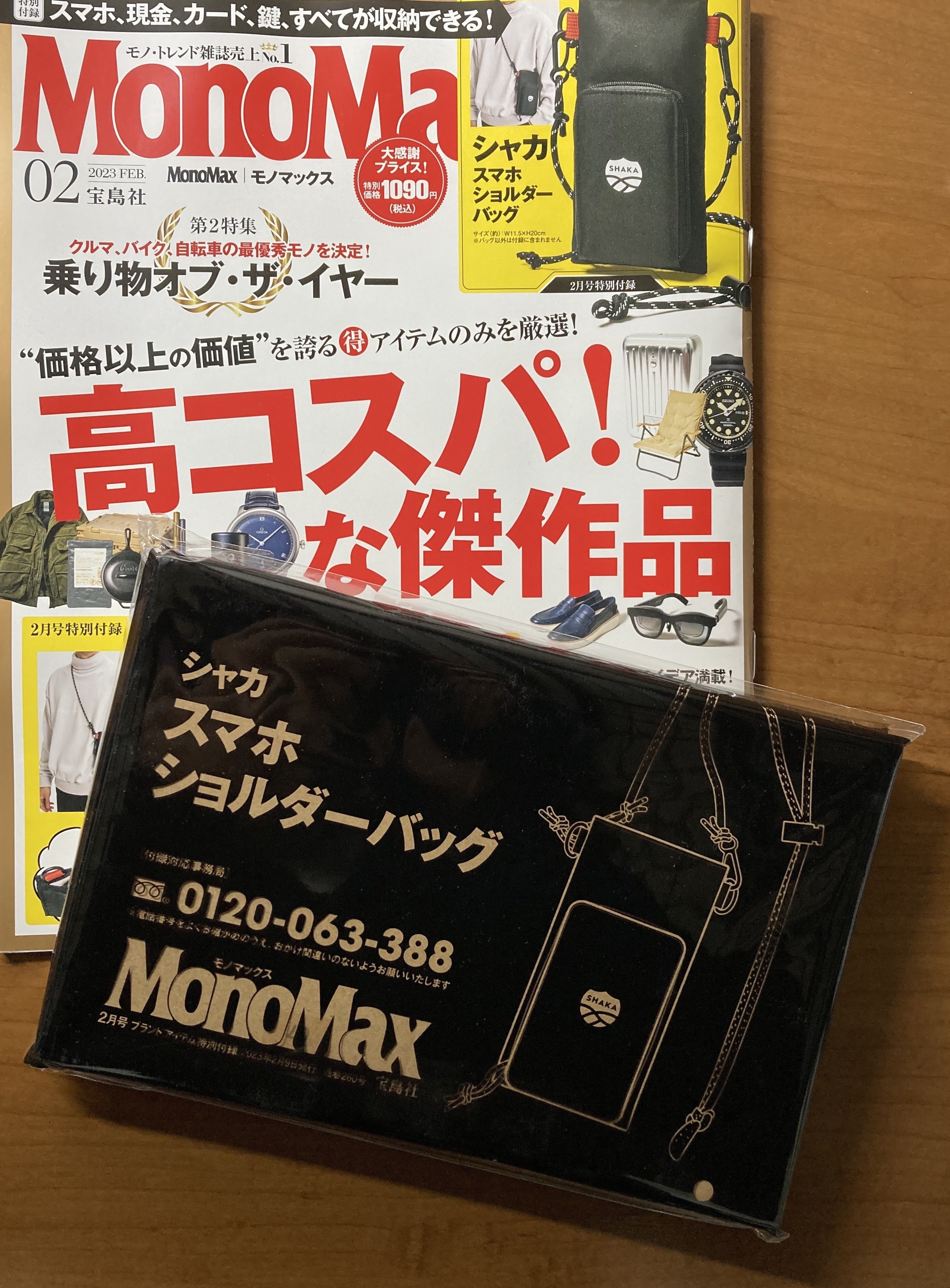 雑誌の付録レベル超え「SHAKAのスマホショルダーバッグ」