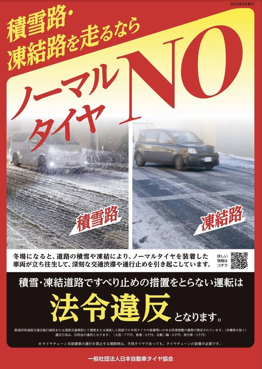 最強寒波に警戒、車の「違反」に要注意！雪が降らなくても… ノーマル 