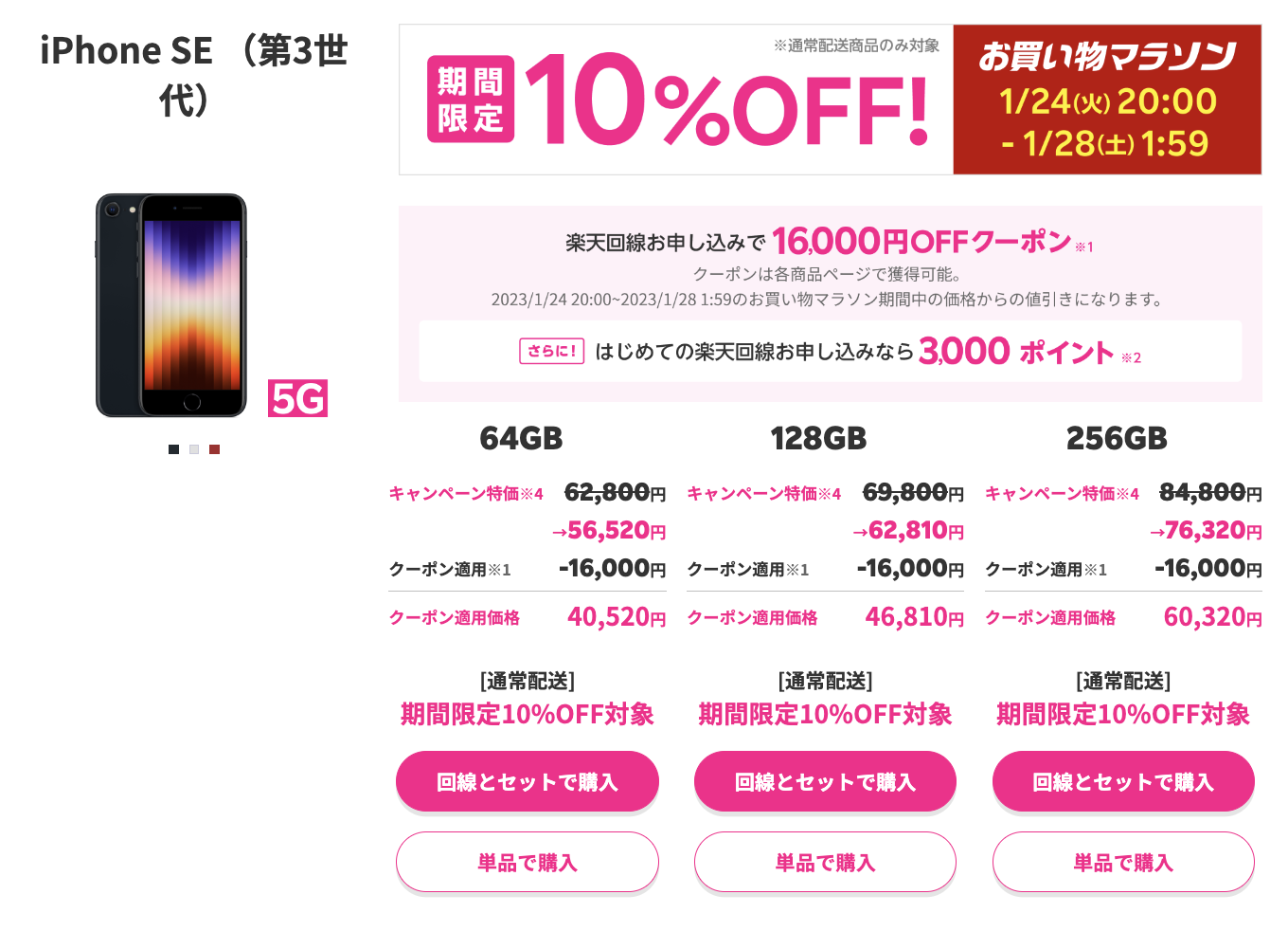 楽天モバイルがマラソン限定セール！昨日からiPhoneが爆安です！