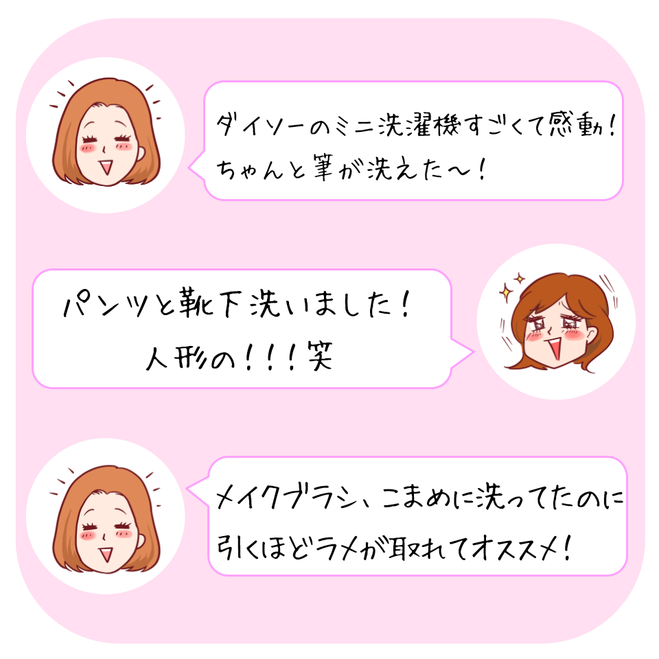DAISO(ダイソー)のおすすめおもちゃ「ミニ洗濯機(電池式)」
