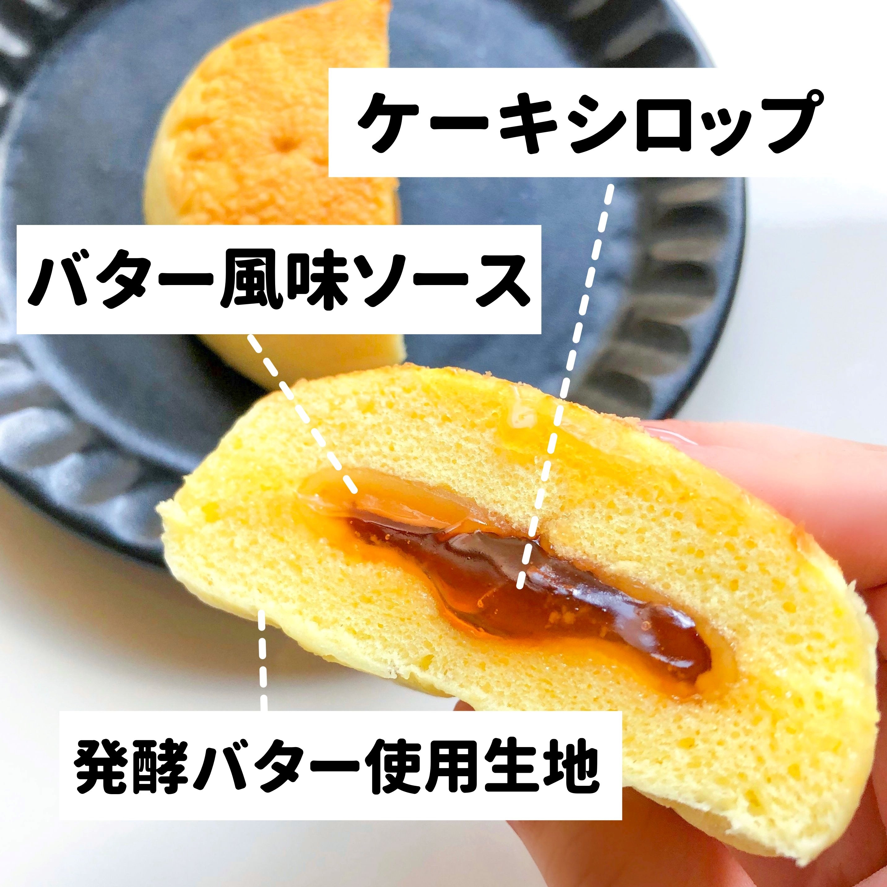 ファミリーマートのオススメのスイーツ「森永製菓監修 バター香る ホットケーキまん」