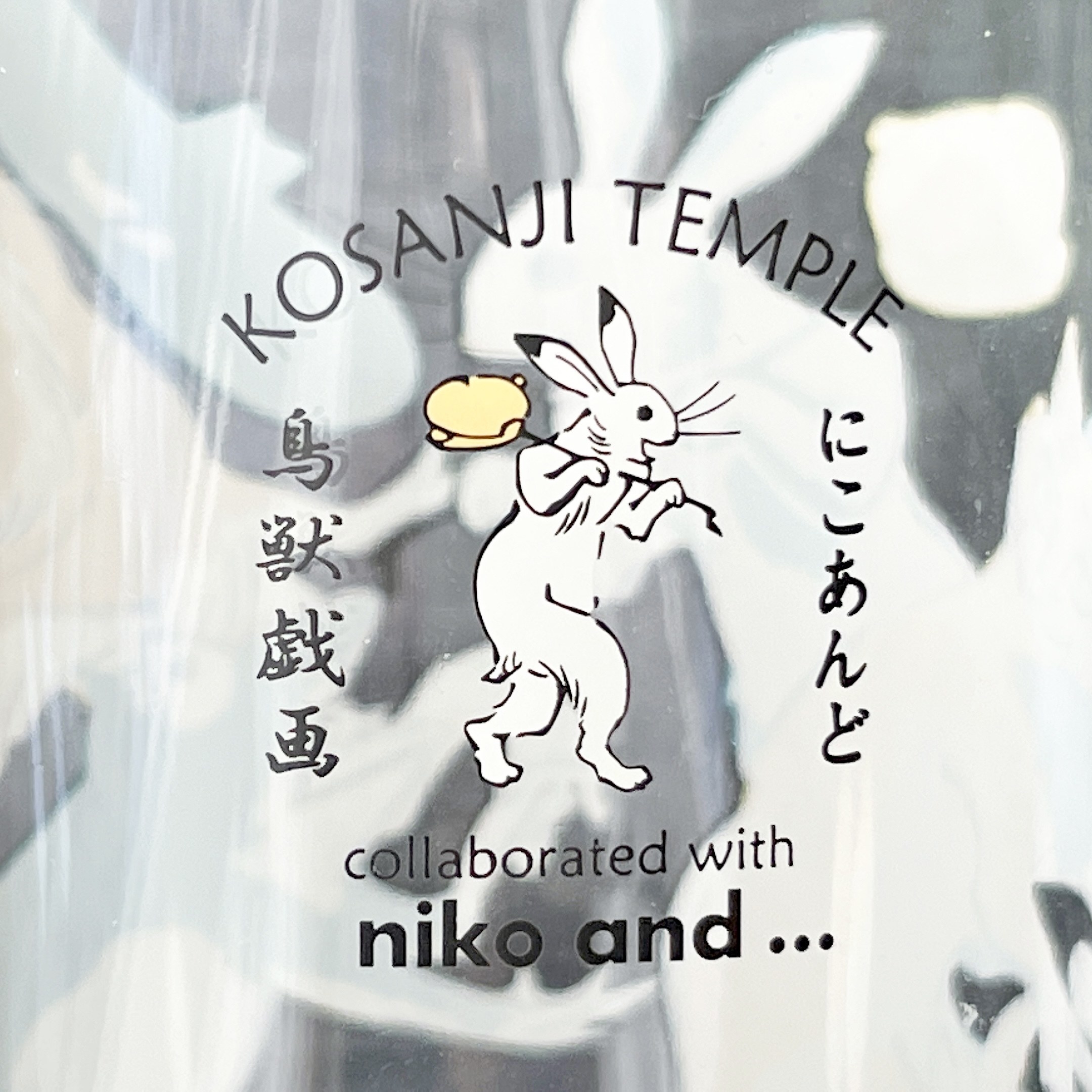 niko and…（ニコアンド）のおすすめグッズ「【鳥獣戯画】コラボタンブラー」
