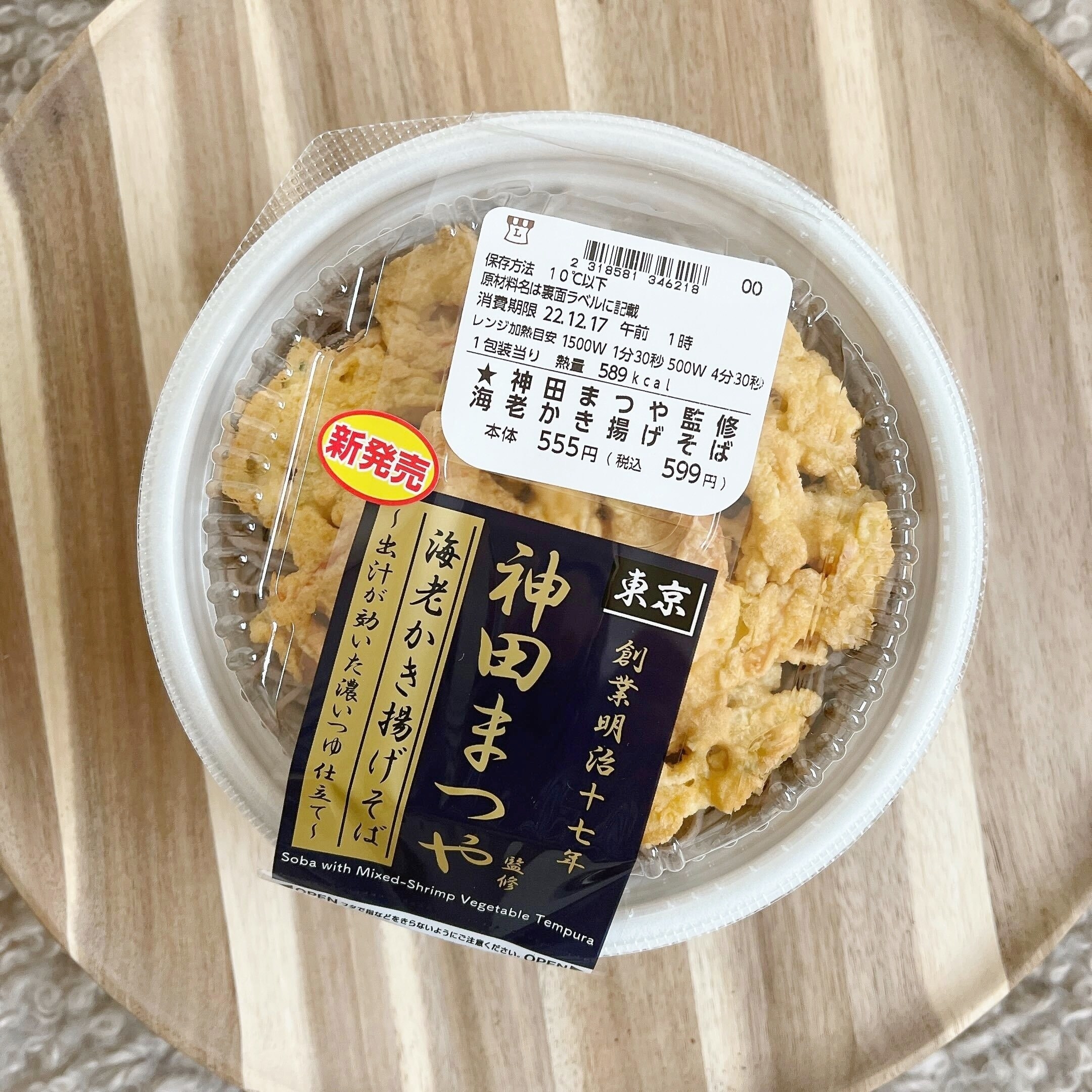 LAWSON（ローソン）のオススメの蕎麦「神田まつや監修 海老かき揚げそば　〜北海道産玄そば使用〜」