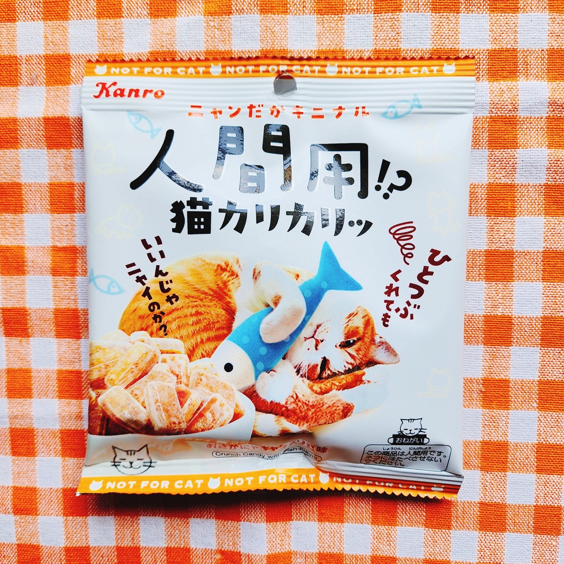 FamilyMart（ファミリーマート）のオススメお菓子「人間用猫カリカリ」