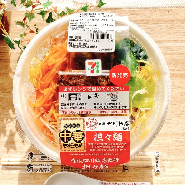 セブン‐イレブンのオススメのラーメン「赤坂四川飯店監修 担々麺」