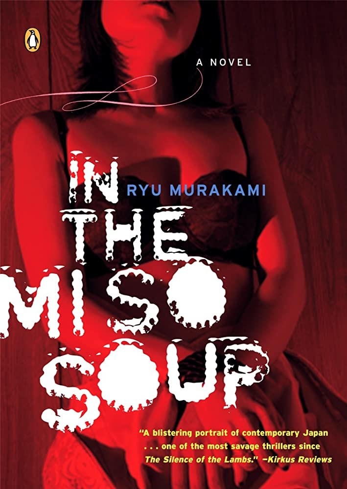 Cover of In the Miso Soup by Ryu Murakami 