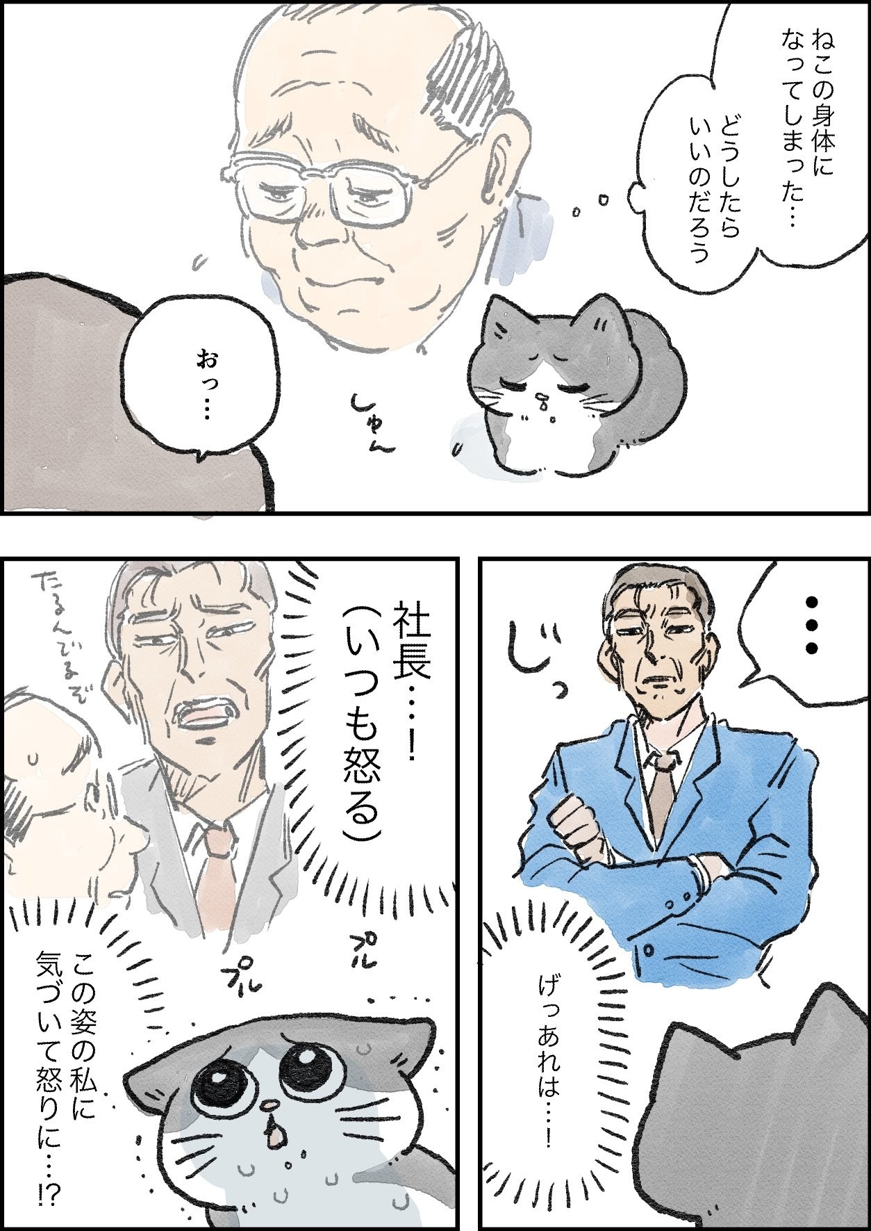 漫画】『ねこに転生したおじさん』その1～その10まとめ