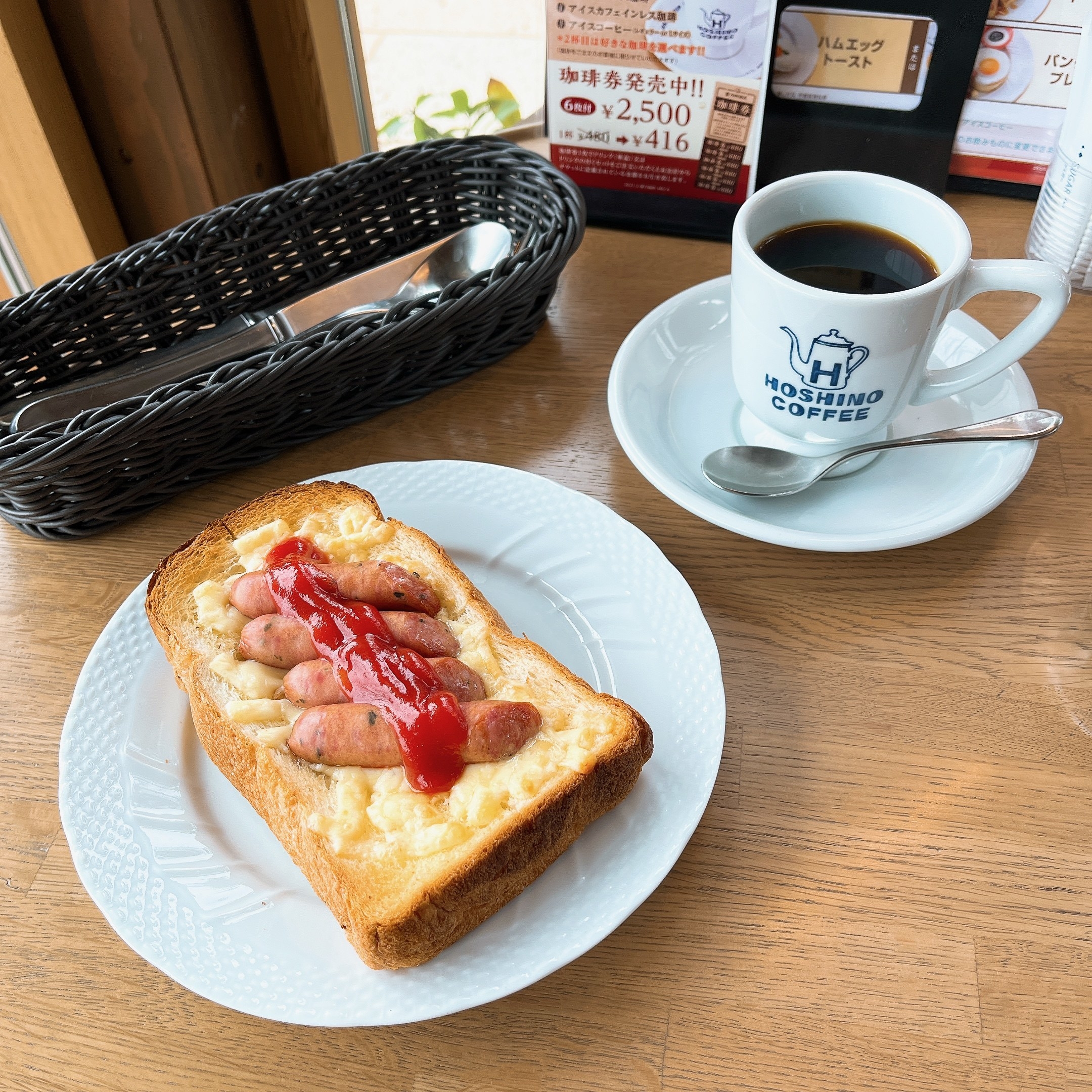 星乃珈琲店のおすすめモーニング「ウインナートースト」