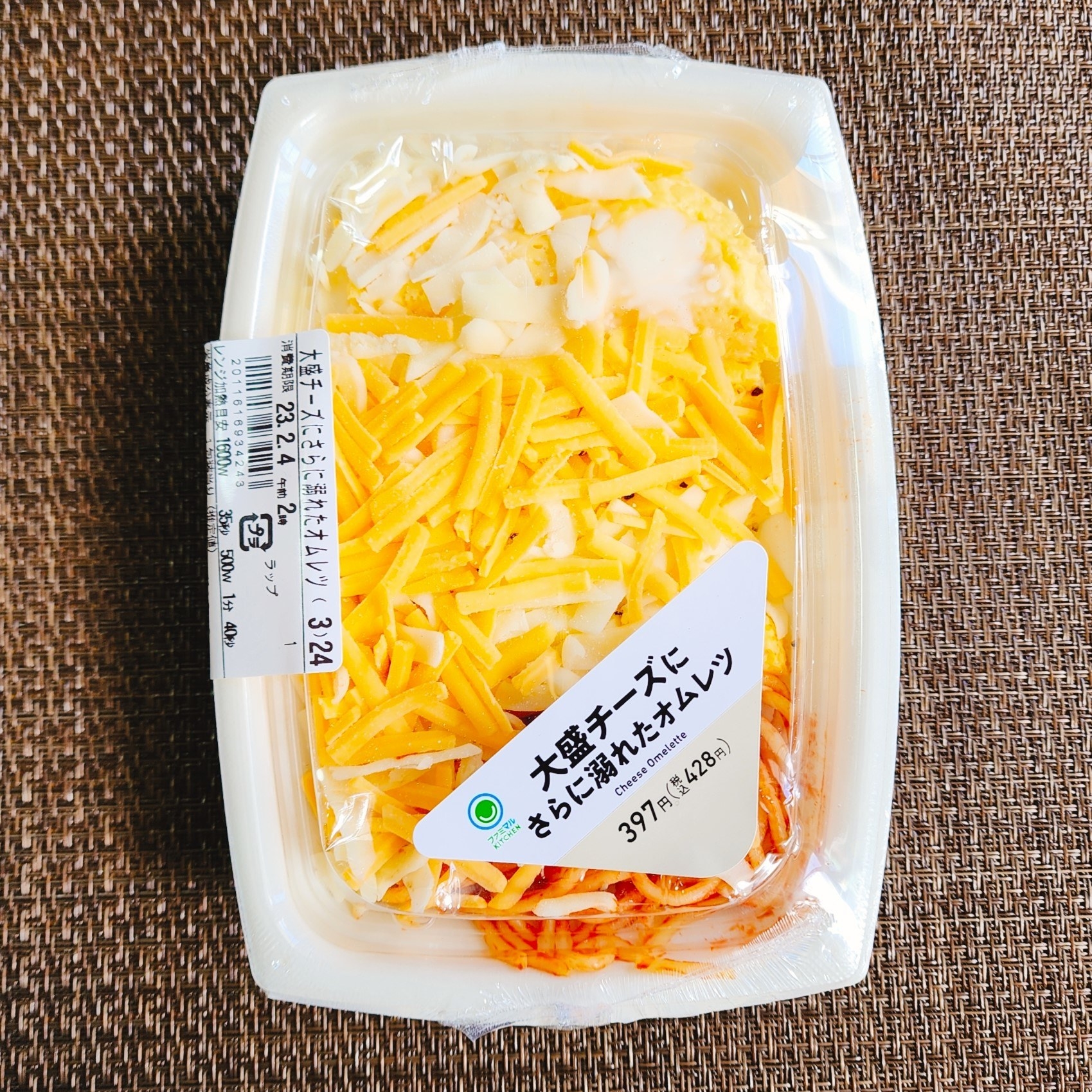 FamilyMart（ファミリーマート）のオススメ惣菜「大盛チーズにさらに溺れたオムレツ」