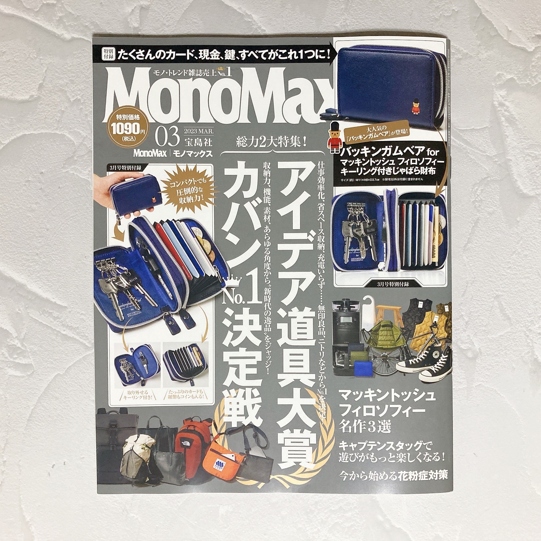 MonoMax モノマックス3月号のバッキンガムベアのお財布がスゴい