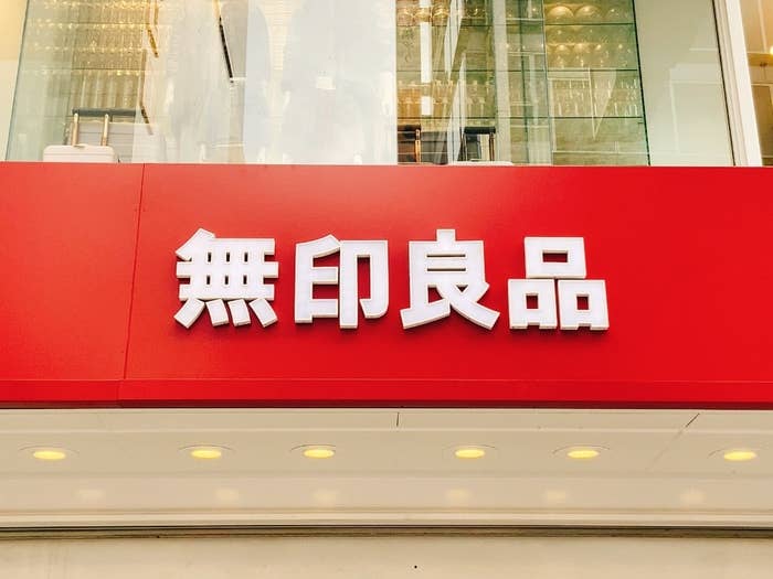 無印良品の看板