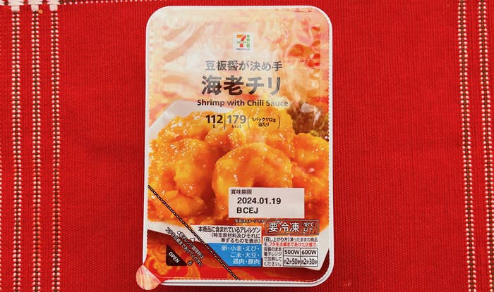 セブン-イレブンのオススメの冷凍食品「7プレミアム 海老チリ」
