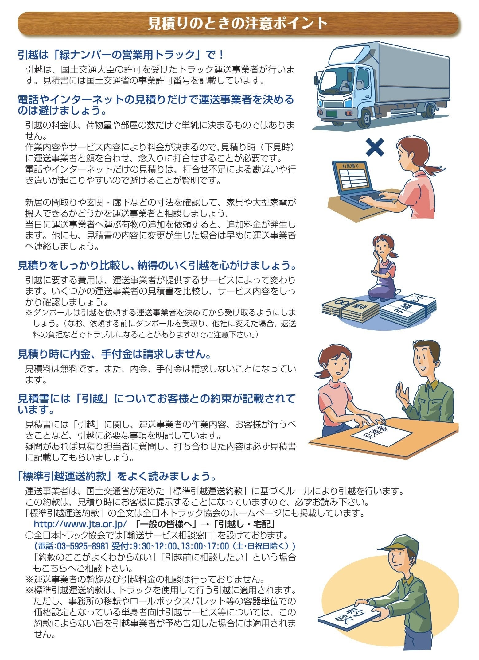 引っ越し準備前に必見！国交省＆全日本トラック協会「かしこい引越」が