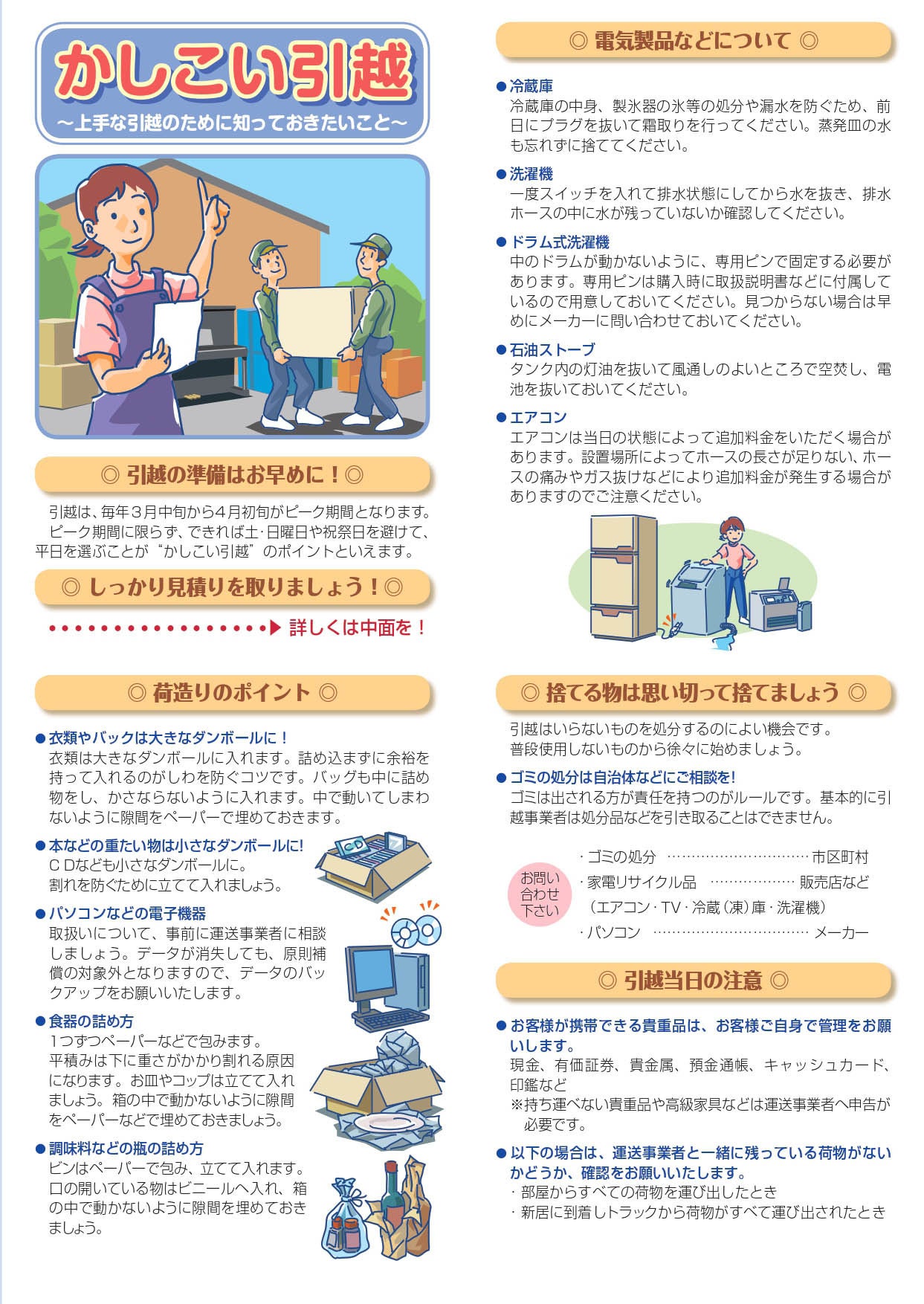引っ越し準備前に必見！国交省＆全日本トラック協会「かしこい引越」が