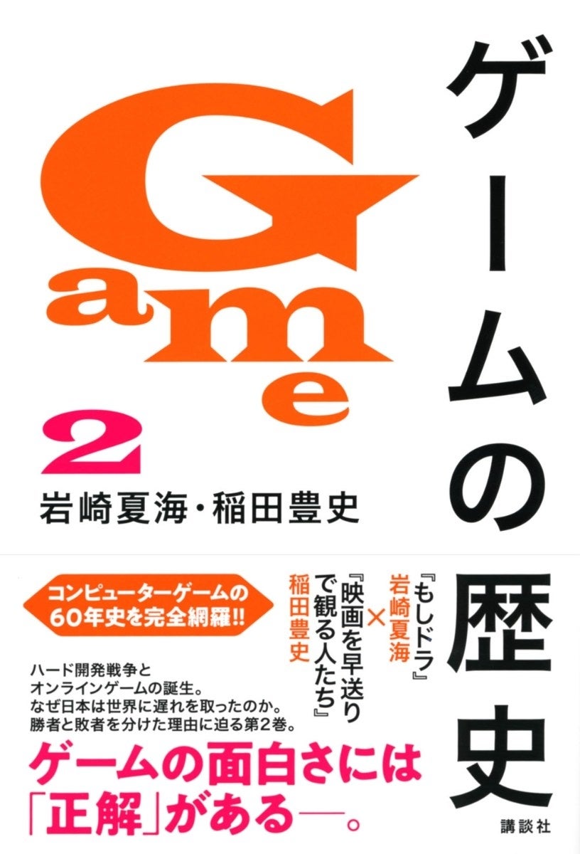 画像】『ゲームの歴史』1～3巻