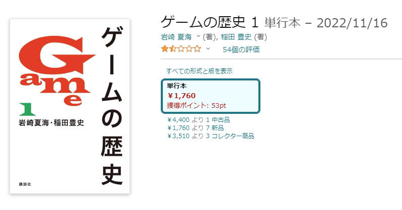 絶版　入手不可　ゲームの歴史　1〜3 Amazon.co.jp: 絶版本 ゲームの歴史 1～3巻 フルコンプ 新書