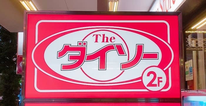 DAISO(ダイソー)の看板